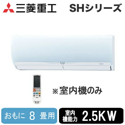 SKM25S23H2 (おもに8畳用)＜br /＞三菱重工 ハウジングエアコン＜br /＞フリーマルチシステム 室内機＜br /＞壁掛形 SHシリーズ＜br /＞住宅設備用エアコン