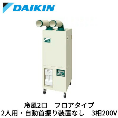 SUBSP2GU (三相200V 1.5馬力) ＜br /＞ダイキン スポットエアコン 産業用クリスプ＜br /＞床置スリム・直吹形 一体形 取付工事費別途