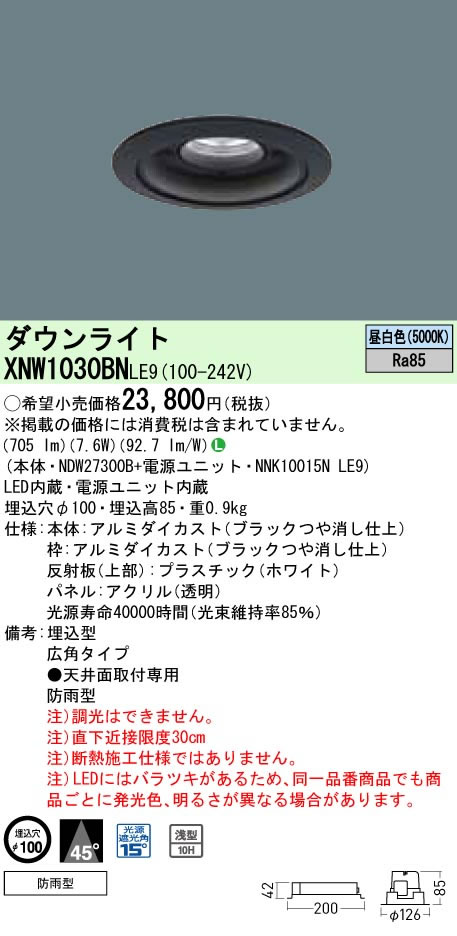 パナソニック Panasonic 施設照明軒下用LEDダウンライト 昼白色 広角タイプ防雨型 埋込穴φ100 パネル付型コンパクト形蛍光灯FDL27形1灯器具相当 LED100形XNW1030BNLE9｜タカラShop 店