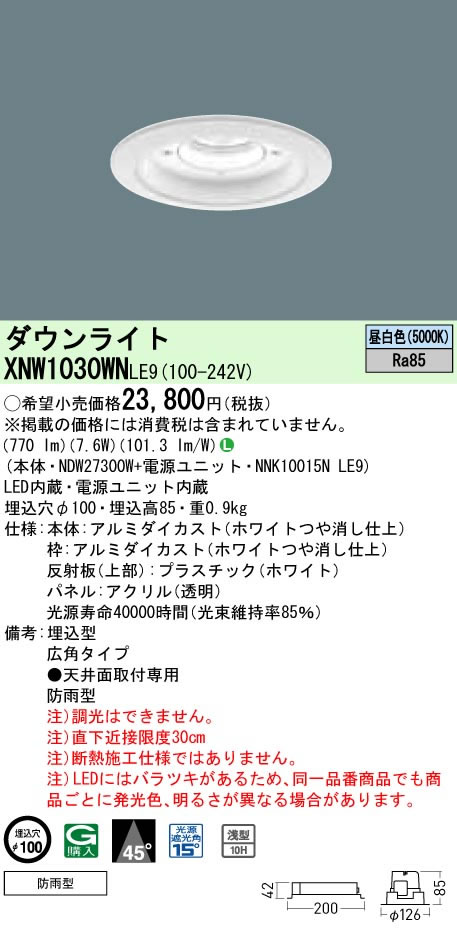 パナソニック Panasonic 施設照明軒下用LEDダウンライト 昼白色 広角タイプ防雨型 埋込穴φ100 パネル付型コンパクト形蛍光灯FDL27形1灯器具相当 LED100形XNW1030WNLE9|タカラShop 店