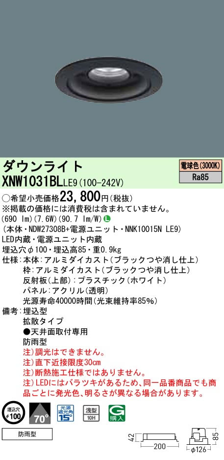 パナソニック Panasonic 施設照明軒下用LEDダウンライト 電球色 拡散タイプ防雨型 埋込穴φ100 パネル付型コンパクト形蛍光灯FDL27形1灯器具相当 LED100形XNW1031BLLE9｜タカラShop 店