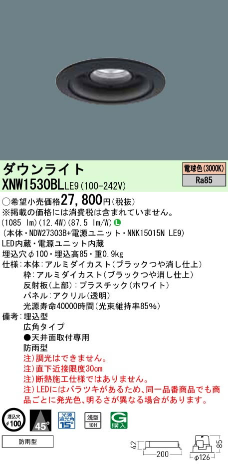 パナソニック Panasonic 施設照明＜br /＞軒下用LEDダウンライト 電球色 広角タイプ＜br /＞防雨型 埋込穴φ100 パネル付型＜br /＞コンパクト形蛍光灯FHT32形1灯器具相当 LED150形＜br /＞XNW1530BLLE9