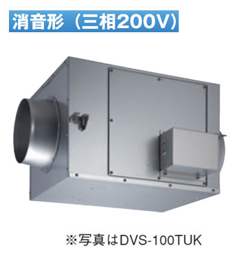 DVS-90TUK＜br /＞日本キヤリア 業務用換気扇＜br /＞ストレートダクトファン 消音形＜三相200V用＞＜br /＞東芝キヤリア