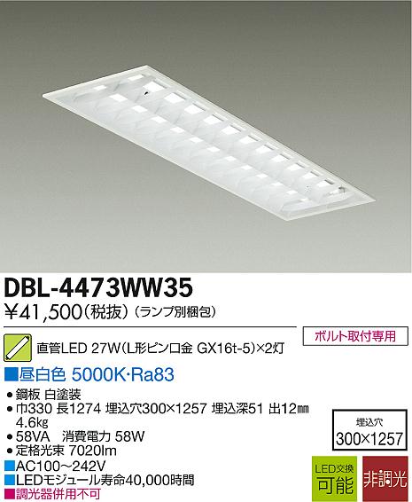 埋込 40W形×2灯タイプDBL-4473WW35 非調光 昼白色 大光電機 照明器具直管LEDベースライト ルーバー付高出力タイプ