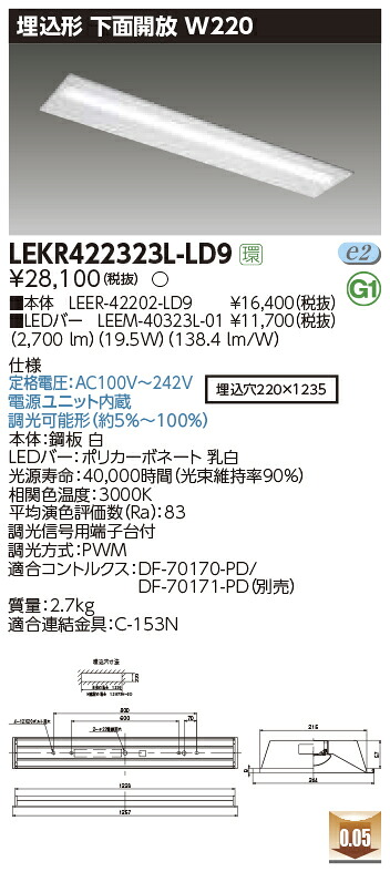 LEKR422323L-LD9LEDベースライト TENQOOシリーズ 40タイプ 埋込形下面開放 W220一般・3200lmタイプ(Hf32形&times;1灯用 高出力形器具相当) 電球色 連続調光東芝ライテック 施設照明｜タカラShop 店