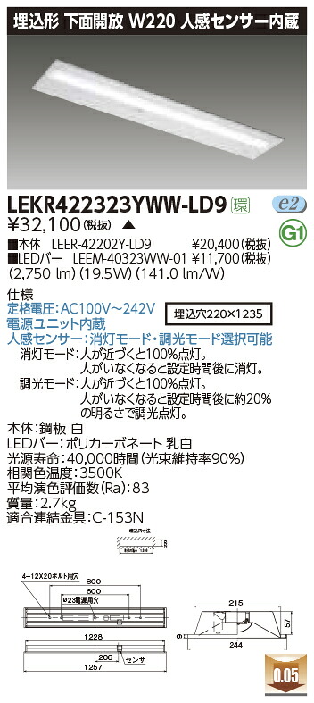 LEKR422323YWW-LD9<br />LEDベースライト TENQOOシリーズ 40タイプ 埋込形下面開放 人感センサー内蔵 W220<br />一般・3200lmタイプ(Hf32形×1灯用 高出力形器具相当) 温白色 調光<br />東芝ライテック 施設照明