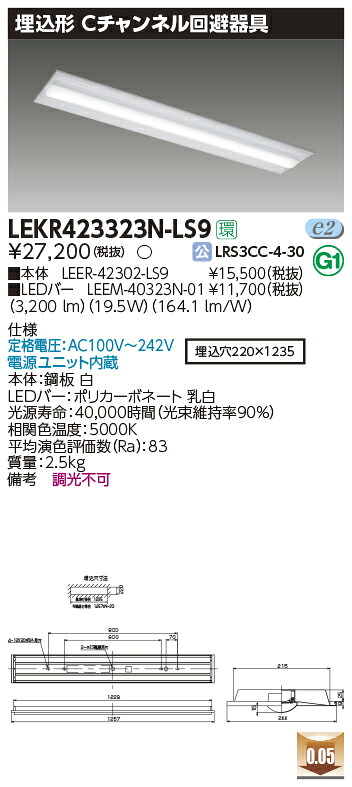 LEKR423323N-LS9LEDベースライト TENQOOシリーズ 40タイプ 埋込形Cチャンネル回避器具 W220一般・3200lmタイプ(Hf32形×1灯用 高出力形器具相当) 昼白色 非調光東芝ライテック 施設照明|タカラShop 店