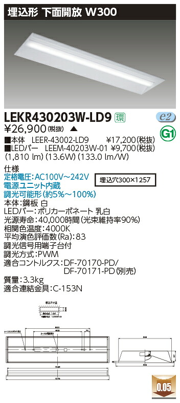 LEKR430203W-LD9＜br /＞LEDベースライト TENQOOシリーズ 40タイプ 埋込形下面開放 W300＜br /＞一般・2000lmタイプ(FLR40タイプ×1灯用 省電力タイプ相当) 白色 連続調光＜br /＞東芝ライテック 施設照明