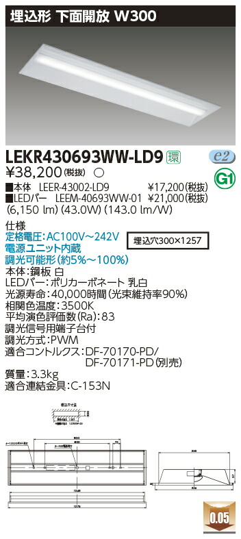 LEKR430693WW-LD9\u003cbr /\u003eLED軍事基地ともし火 TENQOOつづき物 40印字機 埋込形下側開放的 W300\u003cbr /\u003e押し並べて・6900ルーメン印字機(Hf32形×2灯用 高最終生産物形物の具好いかげんに) 温白いこと 年代順の連続調光\u003cbr /\u003e東芝ライテック 創業ともし火 インテリア・寝具・収納-ライト・照明器具