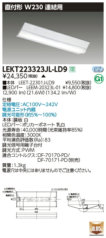 LEKT223323JL-LD9＜br /＞LEDベースライト TENQOOシリーズ 20タイプ 直付形(富士型)連結用 W230＜br /＞一般・3200lmタイプ(Hf16形×2灯用 高出力形器具相当) 電球色 連続調光＜br /＞東芝ライテック 施設照明