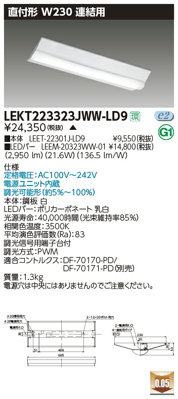 LEKT223323JWW-LD9＜br /＞LEDベースライト TENQOOシリーズ 20タイプ 直付形(富士型)連結用 W230＜br /＞一般・3200lmタイプ(Hf16形×2灯用 高出力形器具相当) 温白色 連続調光＜br /＞東芝ライテック 施設照明