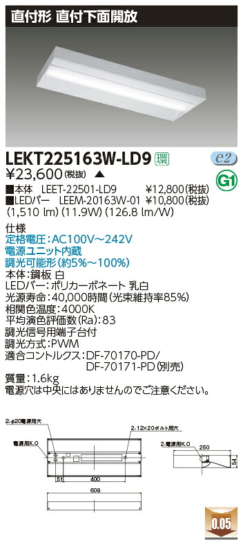 LEKT225163W-LD9＜br /＞LEDベースライト TENQOOシリーズ 20タイプ 直付下面開放 W150＜br /＞一般・1600lmタイプ(Hf16形×1灯用 高出力形器具相当) 白色 連続調光＜br /＞東芝ライテック 施設照明