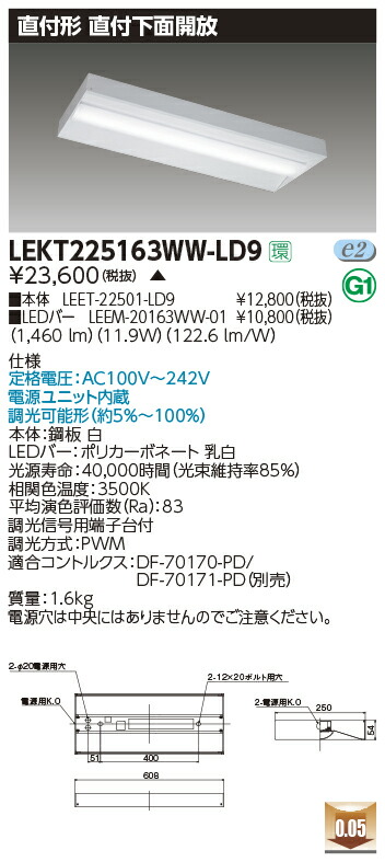 LEKT225163WW-LD9＜br /＞LEDベースライト TENQOOシリーズ 20タイプ 直付下面開放 W150＜br /＞一般・1600lmタイプ(Hf16形×1灯用 高出力形器具相当) 温白色 連続調光＜br /＞東芝ライテック 施設照明