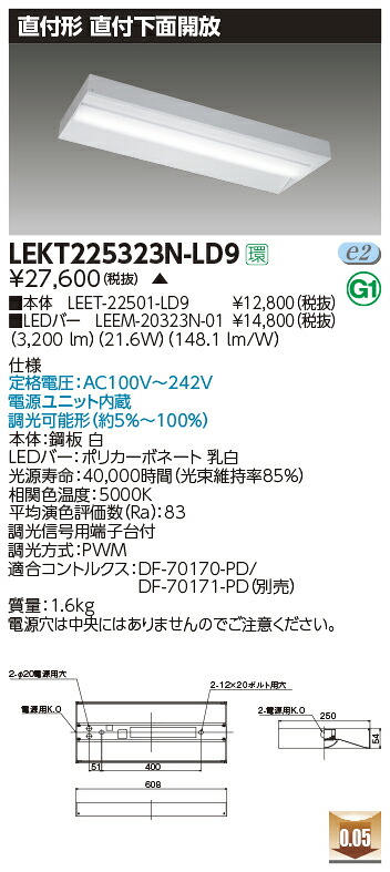 LEKT225323N-LD9＜br /＞LEDベースライト TENQOOシリーズ 20タイプ 直付下面開放 W150＜br /＞一般・3200lmタイプ(Hf16形×2灯用 高出力形器具相当) 昼白色 連続調光＜br /＞東芝ライテック 施設照明