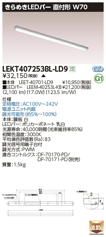 LEKT407253BL-LD9＜br /＞LEDベースライト TENQOOシリーズ 40タイプ 直付形(トラフ型) W70 きらめきLEDバー＜br /＞一般・2500lmタイプ(Hf32形×1灯用 定格出力形器具相当) 温白色 連続調光＜br /＞東芝ライテック 施設照明