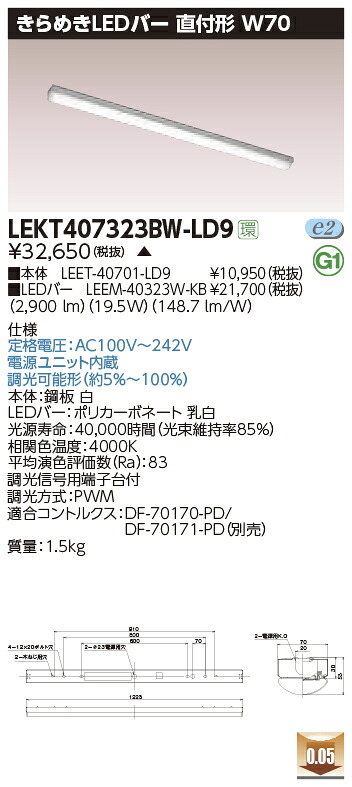 LEKT407323BW-LD9＜br /＞LEDベースライト TENQOOシリーズ 40タイプ 直付形(トラフ型) W70 きらめきLEDバー＜br /＞一般・3200lmタイプ(Hf32形×1灯用 高出力形器具相当) 白色 連続調光＜br /＞東芝ライテック 施設照明