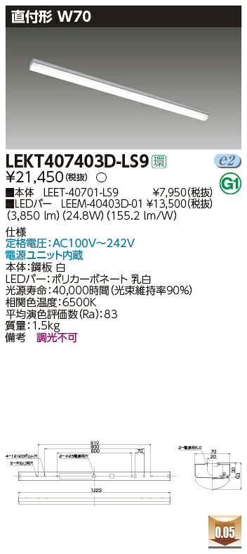 LEKT407403D-LS9LEDベースライト TENQOOシリーズ 40タイプ 直付形(トラフ型) W70一般・4000lmタイプ(FLR40タイプ&times;2灯用 省電力タイプ相当) 昼光色 非調光東芝ライテック 施設照明｜タカラShop 店