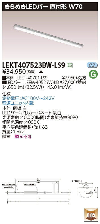 LEKT407523BW-LS9＜br /＞LEDベースライト TENQOOシリーズ 40タイプ 直付形(トラフ型) W70 きらめきLEDバー＜br /＞一般・5200lmタイプ(Hf32形×2灯用 定格出力形器具相当) 白色 非調光＜br /＞東芝ライテック 施設照明