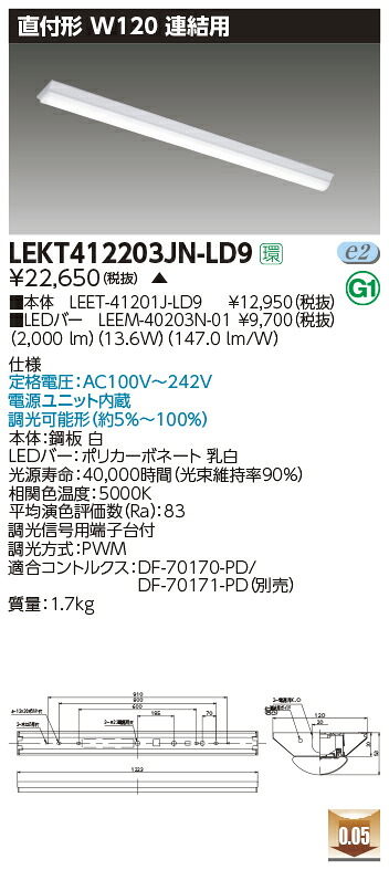 LEKT412203JN-LD9\u003cbr /\u003eLED軍事基地ともし火 TENQOOつづき物 40手合い 直付形(富士型) 継ぎ合わせる用 W120\u003cbr /\u003e押し並べて・2000ルーメン手合い(FLR40手合い×1灯用 省ワット数手合い好いかげんに) 昼白いこと 年代順の連続調光\u003cbr /\u003e東芝ライテック 創設照明装置 ライト・照明器具-インテリア・寝具・収納