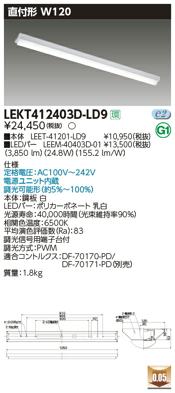 LEKT412403D-LD9＜br /＞LEDベースライト TENQOOシリーズ 40タイプ 直付形(富士型) W120＜br /＞一般・4000lmタイプ(FLR40タイプ×2灯用 省電力タイプ相当) 昼光色 連続調光＜br /＞東芝ライテック 施設照明