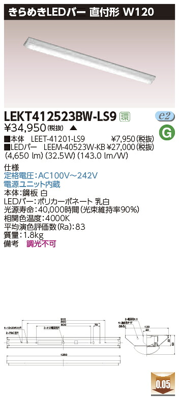 LEKT412523BW-LS9＜br /＞LEDベースライト TENQOOシリーズ 40タイプ 直付形(富士型) W120 きらめきLEDバー＜br /＞一般・5200lmタイプ(Hf32形×2灯用 定格出力形器具相当) 白色 非調光＜br /＞東芝ライテック 施設照明