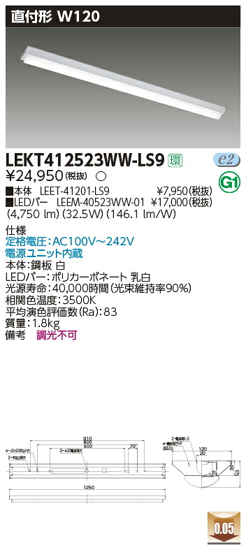 LEKT412523WW-LS9＜br /＞LEDベースライト TENQOOシリーズ 40タイプ 直付形(富士型) W120＜br /＞一般・5200lmタイプ(Hf32形×2灯用 定格出力形器具相当) 温白色 非調光＜br /＞東芝ライテック 施設照明