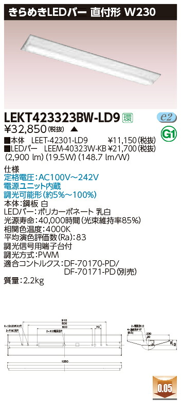 LEKT423323BW-LD9＜br /＞LEDベースライト TENQOOシリーズ 40タイプ 直付形(富士型) W230 きらめきLEDバー＜br /＞一般・3200lmタイプ(Hf32形×1灯用 高出力形器具相当) 白色 連続調光＜br /＞東芝ライテック 施設照明
