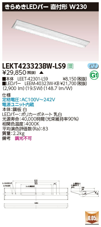 LEKT423323BW-LS9LEDベースライト TENQOOシリーズ 40タイプ 直付形(富士型) W230 きらめきLEDバー一般・3200lmタイプ(Hf32形&times;1灯用 高出力形器具相当) 白色 非調光東芝ライテック 施設照明｜タカラShop 店 9,497円