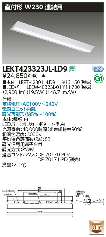 LEKT423323JL-LD9＜br /＞LEDベースライト TENQOOシリーズ 40タイプ 直付形(富士型) 連結用 W230＜br /＞一般・3200lmタイプ(Hf32形×1灯用 高出力形器具相当) 電球色 連続調光＜br /＞東芝ライテック 施設照明