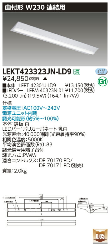 LEKT423323JN-LD9＜br /＞LEDベースライト TENQOOシリーズ 40タイプ 直付形(富士型) 連結用 W230＜br /＞一般・3200lmタイプ(Hf32形×1灯用 高出力形器具相当) 昼白色 連続調光＜br /＞東芝ライテック 施設照明