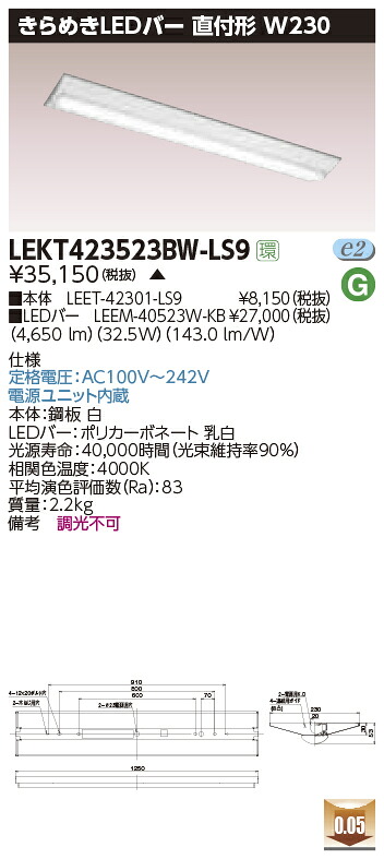 LEKT423523BW-LS9＜br /＞LEDベースライト TENQOOシリーズ 40タイプ 直付形(富士型) W230 きらめきLEDバー＜br /＞一般・5200lmタイプ(Hf32形×2灯用 定格出力形器具相当) 白色 非調光＜br /＞東芝ライテック 施設照明