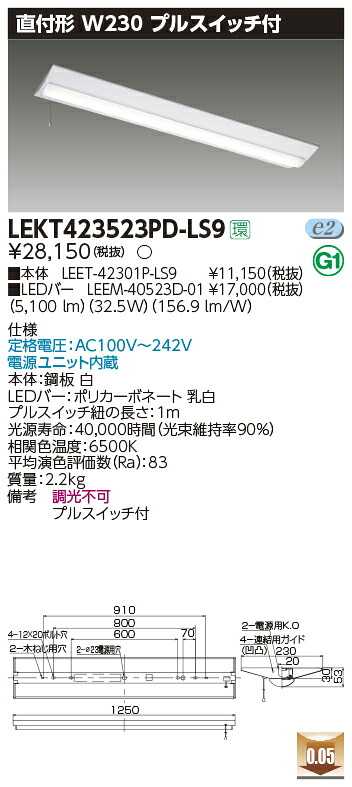 LEKT423523PD-LS9LEDベースライト TENQOOシリーズ 40タイプ 直付形(富士型) プルスイッチ付 W230一般・5200lmタイプ(Hf32形×2灯用 定格出力形器具相当) 昼光色 非調光東芝ライテック 施設照明|タカラShop 店