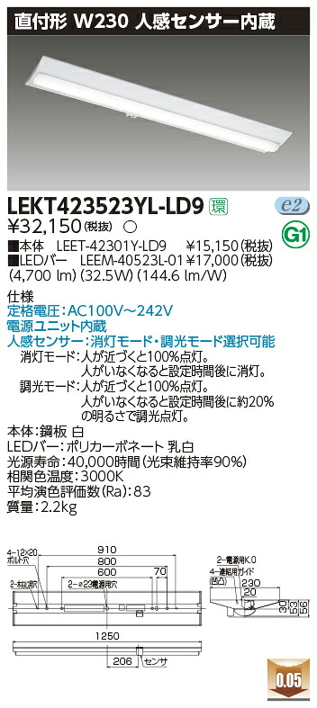 LEKT423523YL-LD9＜br /＞LEDベースライト TENQOOシリーズ 40タイプ 直付形(富士型) 人感センサー内蔵 W230＜br /＞一般・5200lmタイプ(Hf32形×2灯用 定格出力形器具相当) 電球色 調光＜br /＞東芝ライテック 施設照明