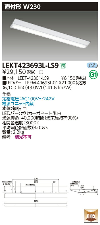 LEKT423693L-LS9LEDベースライト TENQOOシリーズ 40タイプ 直付形(富士型) W230一般・6900lmタイプ(Hf32形&times;2灯用 高出力形器具相当) 電球色 非調光東芝ライテック 施設照明｜タカラShop 店