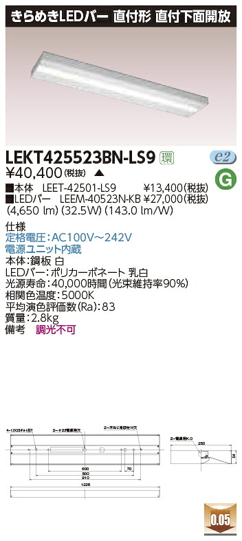 LEKT425523BN-LS9＜br /＞LEDベースライト TENQOOシリーズ 40タイプ 直付下面開放 W250 きらめきLEDバー＜br /＞一般・5200lmタイプ(Hf32形×2灯用 定格出力形器具相当) 昼白色 非調光＜br /＞東芝ライテック 施設照明