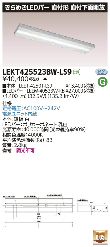 LEKT425523BW-LS9＜br /＞LEDベースライト TENQOOシリーズ 40タイプ 直付下面開放 W250 きらめきLEDバー＜br /＞一般・5200lmタイプ(Hf32形×2灯用 定格出力形器具相当) 白色 非調光＜br /＞東芝ライテック 施設照明