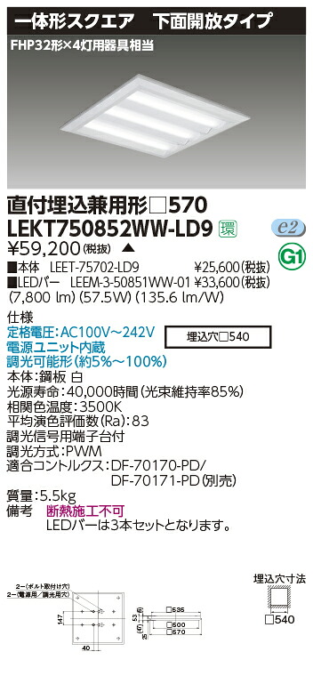 LEKT750852WW-LD9LEDベースライト TENQOOスクエア 直付埋込兼用形 下面開放タイプ □5708500lmクラス FHP32形&times;4灯用器具相当 温白色 連続調光東芝ライテック 施設照明｜タカラShop 店