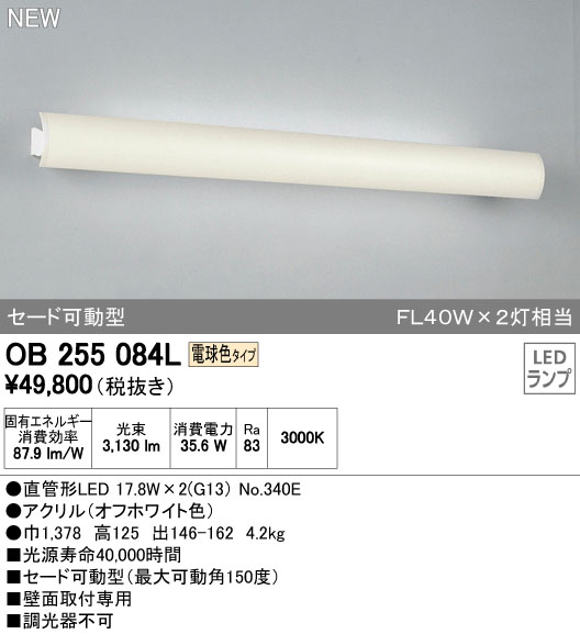 オーデリック 照明器具セード可動型高天井用LEDブラケットライト遮光セード 電球色 非調光 FL40W×2灯相当OB255084L オーデリック 照明器具セード可動型高天井用LEDブラケットライト遮光セード 電球色 非調光 FL40W×2灯相当OB255084L
