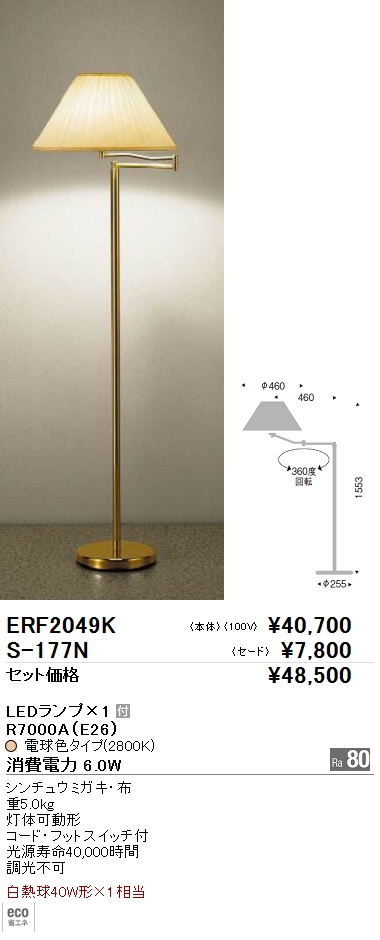 卓抜 遠藤照明 スタンド ランプ別売 無線調光 ERF2081UB kead.al