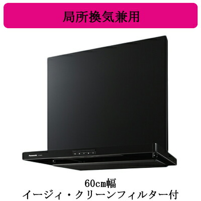楽天市場】FY-6HZC5-S パナソニック レンジフード 換気扇 60cm幅