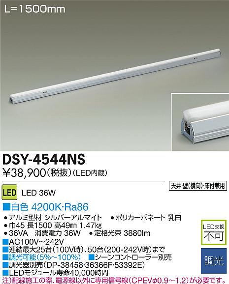 超大特価 Dsy 4544nsled間接照明 スタンダードライン 電源内蔵led交換不可 L1500タイプ Led36w白色 調光タイプ Pwm 傾斜天井対応大光電機 照明器具 リビング ダイニング 寝室用 天井照明 その他