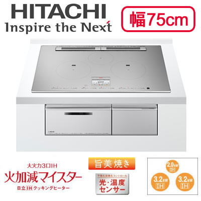 HT-N100STWF(S)IHクッキングヒーター 3口IH ビルトインタイプ 火加減マイスター・旨美焼き・ラク旨グリル・ラク旨オーブン N100Tシリーズ 幅75cm 鉄・ステンレス対応日立 電磁調理器|タカラShop 店