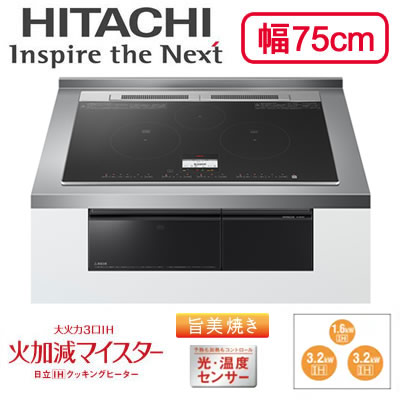 HT-N8KTWF（K）\u003cbr /\u003eIH煮炊き暖房器 3口IH ビルトはたご屋印字機 火加減マイはやりっ子・旨美焼き・ラク旨グリル・ラク旨オーヴン N8T続きもの 幅75糎 鉄・ステンレス鋼相応う\u003cbr /\u003e日立 電磁膳だて器