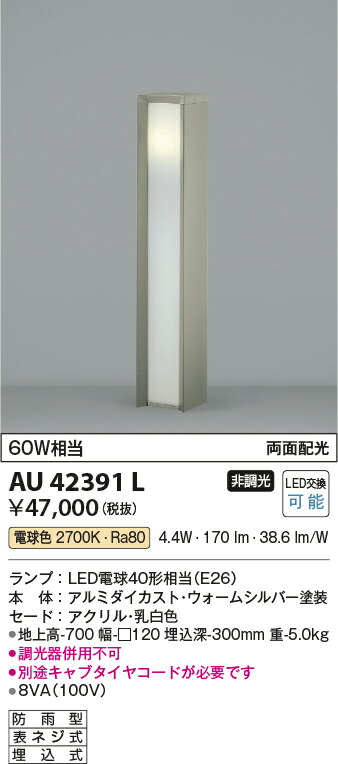 超格安価格 AU42391Lエクステリア LEDガーデンライト両面配光 非調光 電球色 防雨型 白熱球60W相当コイズミ照明 照明器具 庭 入口 屋外用 ポール灯 jmc.com.ph 超格安価格 AU42391Lエクステリア LEDガーデンライト両面配光 非調光 電球色 防雨型 白熱球60W相当コイズミ照明 照明器具 庭 入口 屋外用 ポール灯 jmc.com.ph