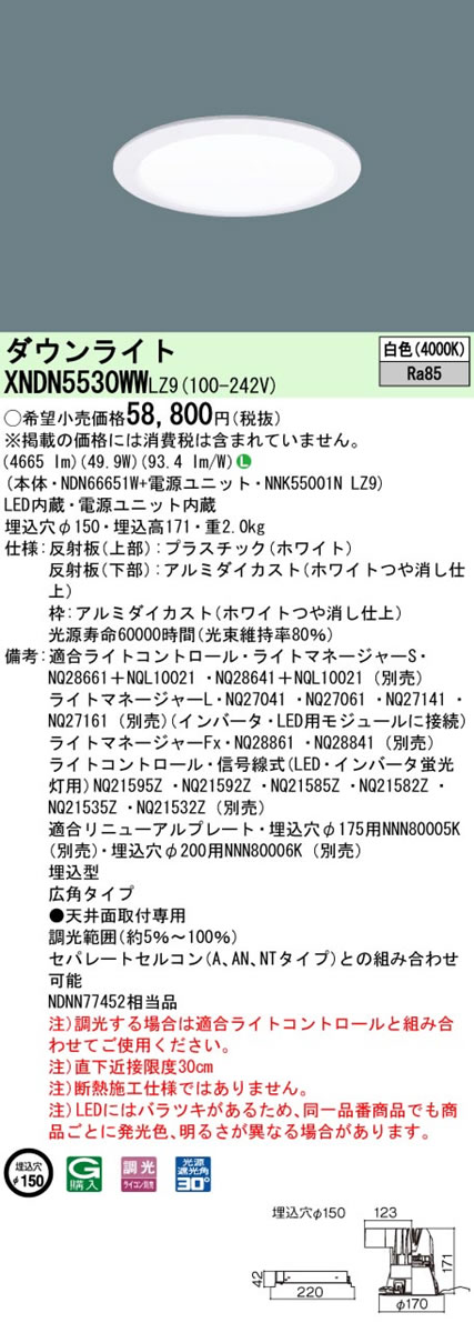 パナソニック Panasonic 施設照明LEDダウンライト 白色 広角タイプ光源遮光角30度 調光タイプXNDN5530WW LZ9