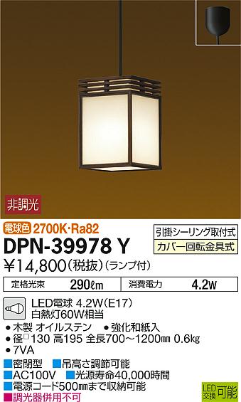 新着-大光電機 DPN-40339Y LEDペンダントライト [電球•色
