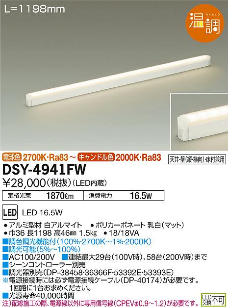 上質で快適 Dsy 4941fwled間接照明 シングルライン 電源内蔵led交換不可 L10タイプ Led16 5w温調 Pwm調光 傾斜天井対応大光電機 照明器具 リビング ダイニング 寝室 和室 玄関 トイレ用 天井照明 即納特典付き Ordredeshuissiers Sn