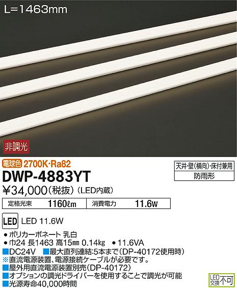 Dwp 48ytled間接照明非調光電球色l1500タイプled11 6w 電飾その他照明器具 照明器具やエアコンの設置工事も承ります演出照明 タカラshop コンパクトライン電設資材の激安総合ショップ 電飾傾斜天井対応大光電機拡散タイプ 屋外用 防雨形電源別売led交換不可非調光店