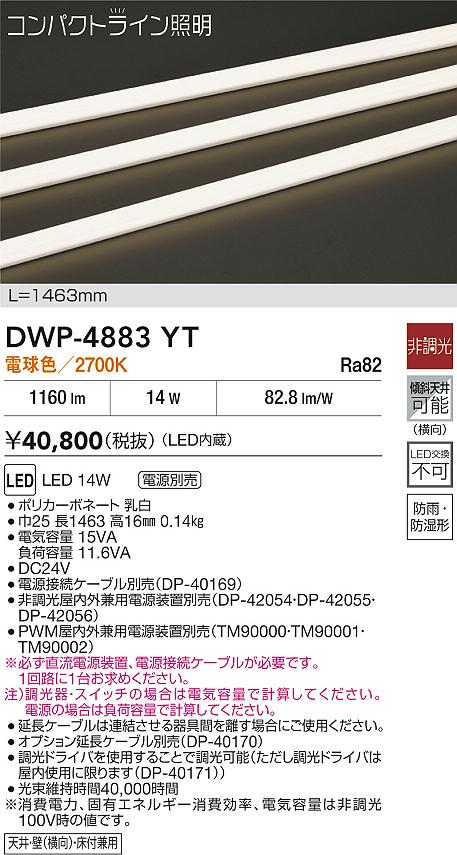 Dwp 48ytled間接照明非調光電球色l1500タイプled11 6w 電飾その他照明器具 照明器具やエアコンの設置工事も承ります演出照明 タカラshop コンパクトライン電設資材の激安総合ショップ 電飾傾斜天井対応大光電機拡散タイプ 屋外用 防雨形電源別売led交換不可非調光店 Dwp 48ytled間接照明非調光電球色l1500タイプled11 6w 電飾その他照明器具 照明器具やエアコンの設置工事も承ります演出照明 タカラshop コンパクトライン電設資材の激安総合ショップ 電飾傾斜天井対応大光電機拡散タイプ 屋外用 防雨形電源別売led交換不可非調光店