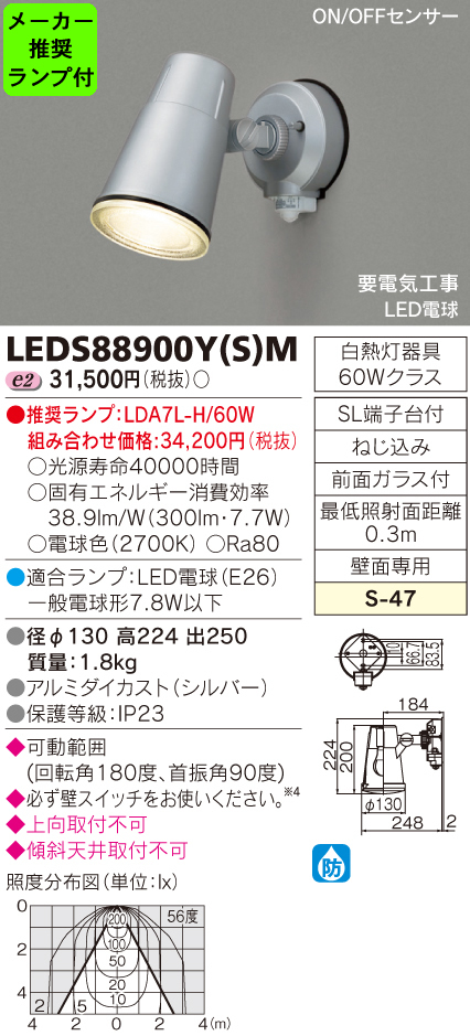 輝く高品質な LEDS88900Y S M 推奨ランプセット アウトドアライト LED